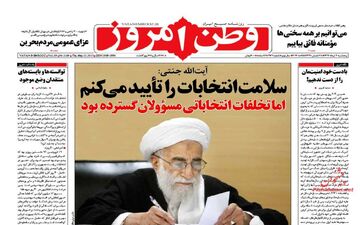  روزنامه های پنجشنبه ۴ خرداد ۹۶ 