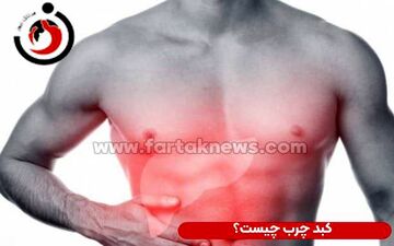 ویدیو/ شایع ترین علت درد کبد را بشناسید/ این مطلب را جدی بگیرید