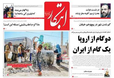 روزنامه های پنجشنبه ۲۸ تیر ۹۷