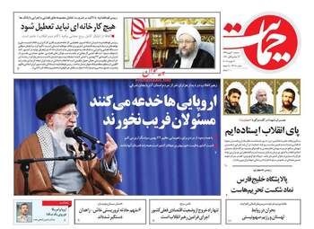روزنامه های سه شنبه 30 بهمن 97