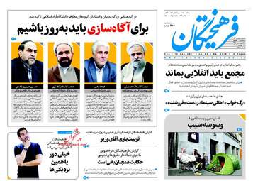 روزنامه های پنجشنبه ۲۳ شهریور ۹۶