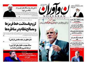  روزنامه های پنجشنبه ۷ اردیبهشت ۹۶ 