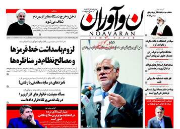 روزنامه های پنجشنبه ۷ اردیبهشت ۹۶ 