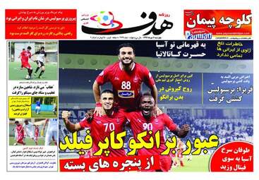 روزنامه های چهارشنبه ۱۱ مهر ۹۷