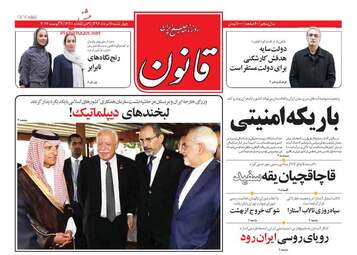 روزنامه های چهارشنبه ۱۱ مرداد ۹۶