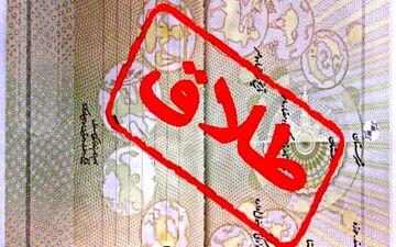 تثبت یک طلاق به ازای 5 ازدواج در زنجان