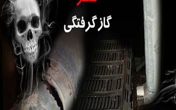 نکاتی برای پیشگیری از گاز گرفتگی