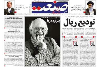 روزنامه‌های اقتصادی سه‌شنبه 16 اردیبهشت 99