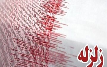 زلزله ۴.۵ ریشتری فاریاب کرمان را لرزاند