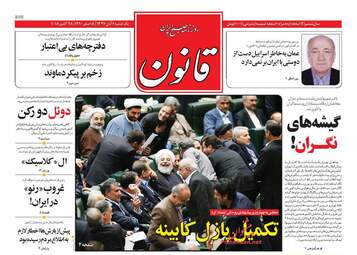 روزنامه های یکشنبه ۶ آبان ۹۷