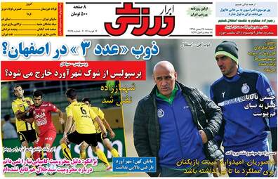  روزنامه های ورزشی پنجشنبه ۲۸ بهمن ۹۵ 