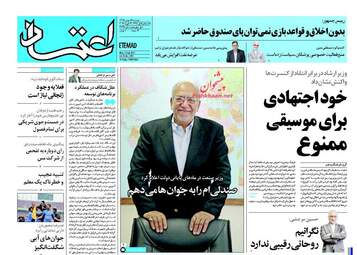 روزنامه های دوشنبه ۲۵ بهمن ۹۵ 