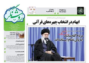 روزنامه های دوشنبه ۳۰ بهمن ۹۶
