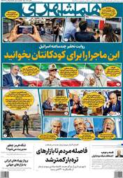 صفحه نخست روزنامه‌ها چهارشنبه ۱۳ خرداد ۱۴۰۵