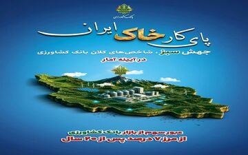 بانک کشاورزی برای نخستین‌بار از ۷ درصد سهم بازار سپرده گذشت
