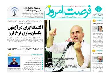 روزنامه های اقتصادی شنبه ۲۲ مهر ۹۶