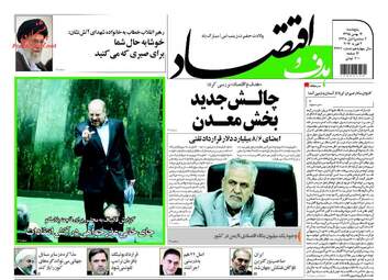 روزنامه های اقتصادی پنجشنبه ۱۴ بهمن ۹۵ 