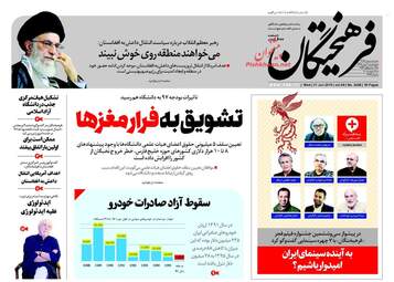 روزنامه های چهارشنبه ۱۱ بهمن ۹۶