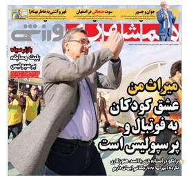 روزنامه های یکشنبه ۲۹ مهر ۹۷