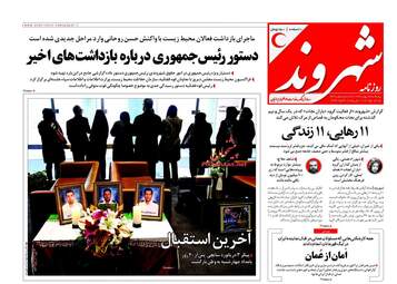 روزنامه های پنجشنبه ۲۶ بهمن ۹۶