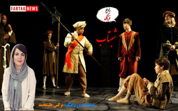شاهزاده و گدا؛ رمز و راز متفاوت دو روی سکه