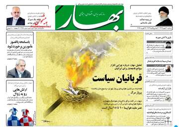 روزنامه های دوشنبه ۳۰ بهمن ۹۶