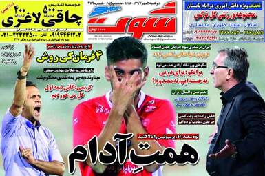 روزنامه های ورزشی دوشنبه ۲ مهر ۹۷