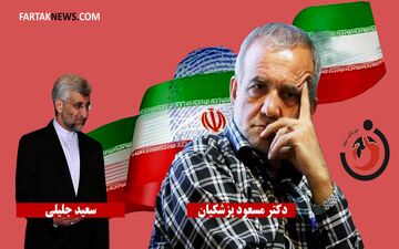 فوری| پزشکیان و جلیلی به دور دوم رفتند
