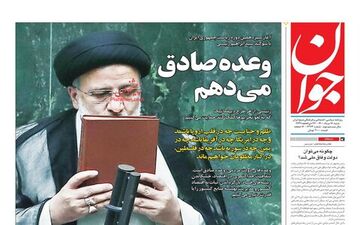 روزنامه های شنبه 16 مرداد ماه 