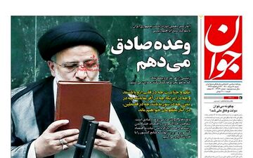 روزنامه های شنبه 16 مرداد ماه 