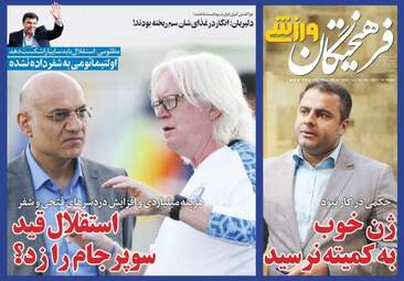 روزنامه های دوشنبه ۷ آبان ۹۷