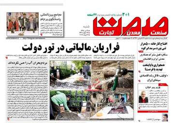 روزنامه های شنبه ۳۱ تیر ۹۶