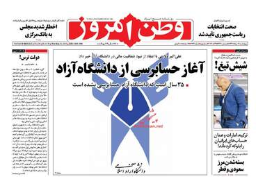  روزنامه های چهارشنبه ۱۰ خرداد ۹۶ 