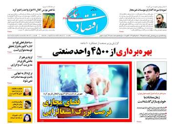 روزنامه های چهارشنبه ۴ بهمن ۹۶