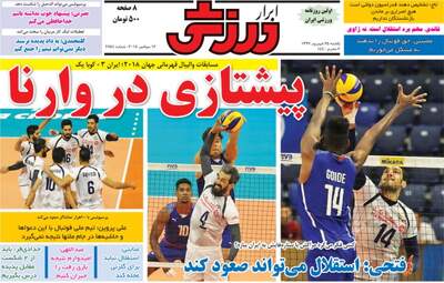 روزنامه های ورزشی یکشنبه ۲۵ شهریور ۹۷