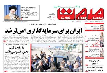 روزنامه های اقتصادی یکشنبه ۸ بهمن ۹۶