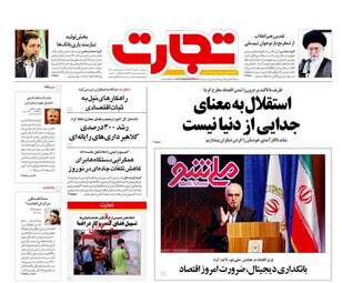 روزنامه های اقتصادی دوشنبه 6 اسفند 97