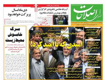 روزنامه های چهارشنبه 5 دی 97