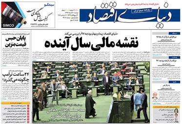روزنامه های دوشنبه ۲۰ آذر ۹۶