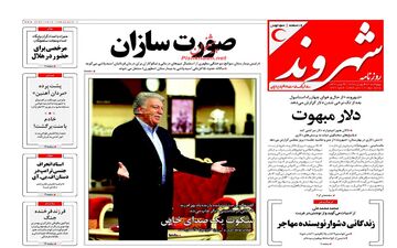 روزنامه های چهارشنبه ۲۲ فروردین ۹۷
