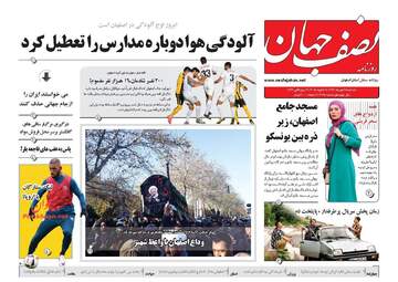 روزنامه های یکشنبه ۲۴ دی ۹۶