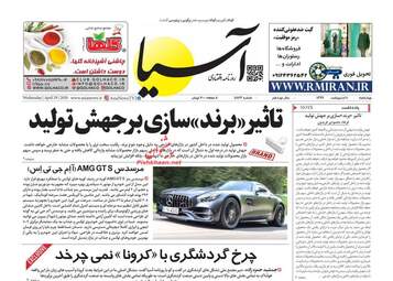 روزنامه‌های چهارشنبه 10 اردیبهشت 99
