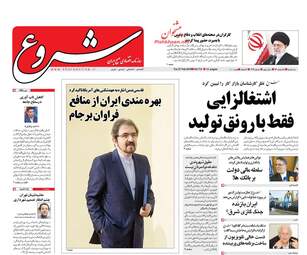 روزنامه های اقتصادی سه‌شنبه ۸ اسفند ۹۶
