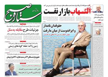 روزنامه های چهارشنبه 4 اردیبهشت 98