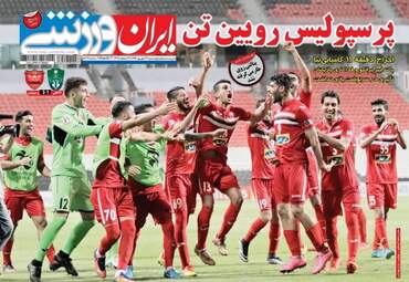 روزنامه های ورزشی چهارشنبه ۲۲ شهریور ۹۶