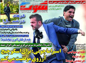 روزنامه‌های پنجشنبه 11 اردیبهشت 99