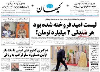  روزنامه های چهارشنبه ۱۷ خرداد ۹۶ 
