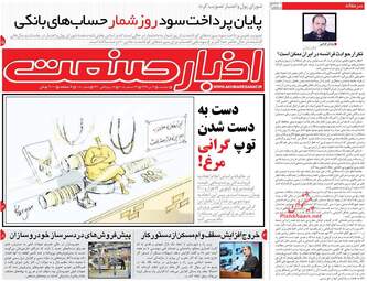 روزنامه های دوشنبه 3 دی 97