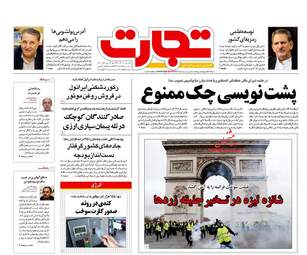 روزنامه های اقتصادی یکشنبه 11 آذر 97