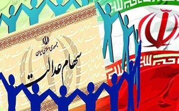 خبرهای جدید از پرداخت سود سهام عدالت